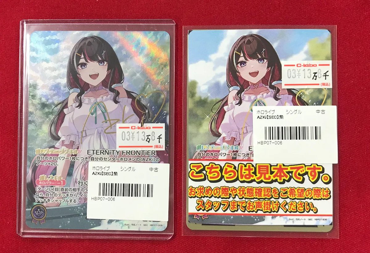 ホロカ販売情報】 最新弾より 『AZKi』SEC版 入荷いたしました‼ 状態の 