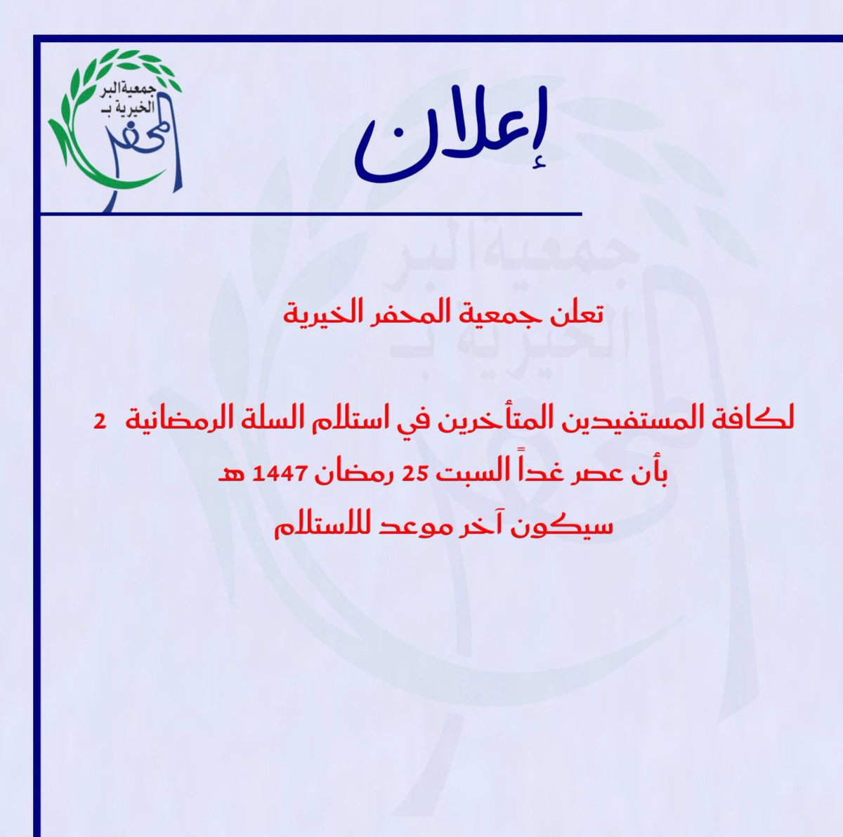 جمعية المحفر الخيرية tweet media