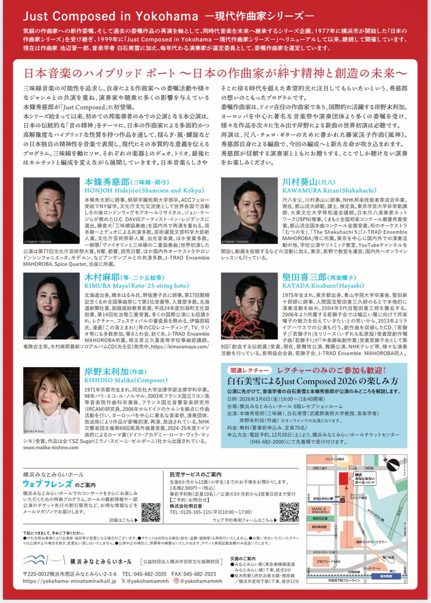 本日は明日のコンサートへ向け本番の会場でリハーサルでした。

すごい曲ばかり、全6曲。J-TRAD Ensemble MAHOROBAから、本條秀慈郎、木村麻耶、堅田喜三郎、川村葵山の4名で演奏させていただきます！

贅沢な時間です。精一杯演奏いたします。