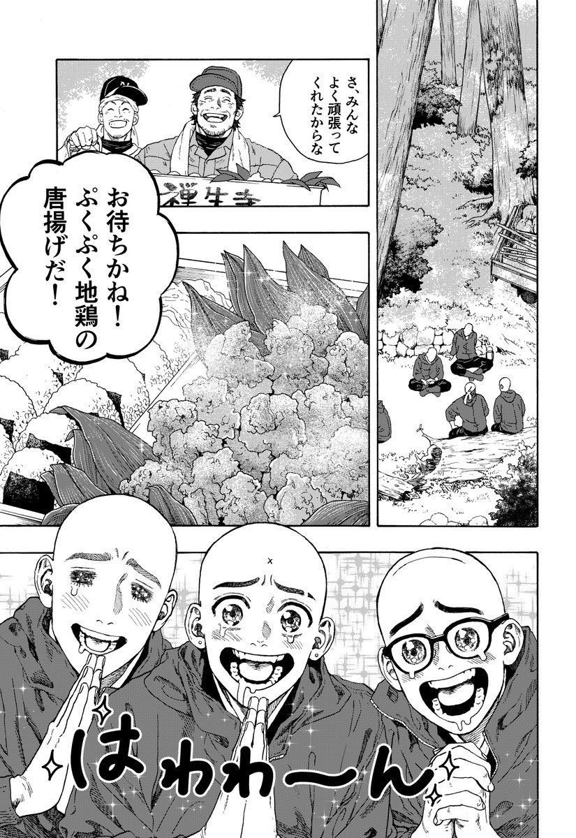 修行僧が命を食う話(1/2) 