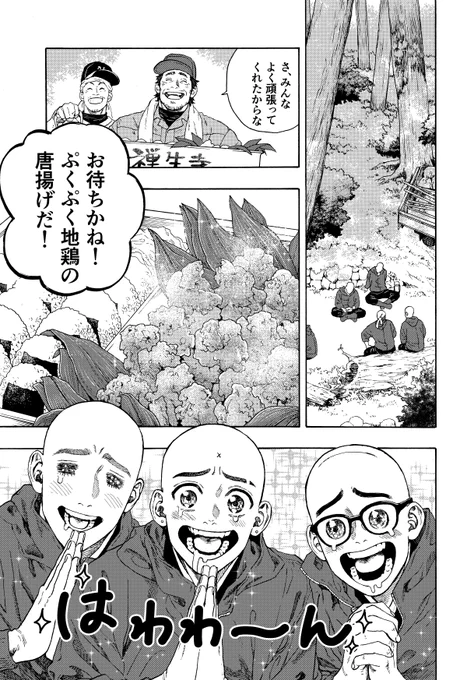 修行僧が命を食う話(1/2) 