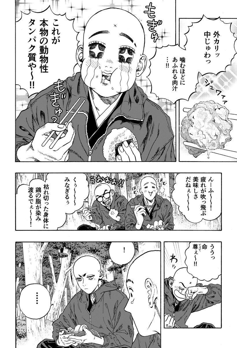 修行僧が命を食う話(1/2) 