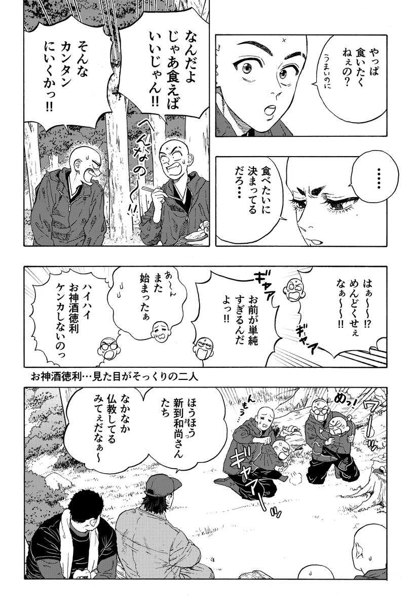 修行僧が命を食う話(1/2) 