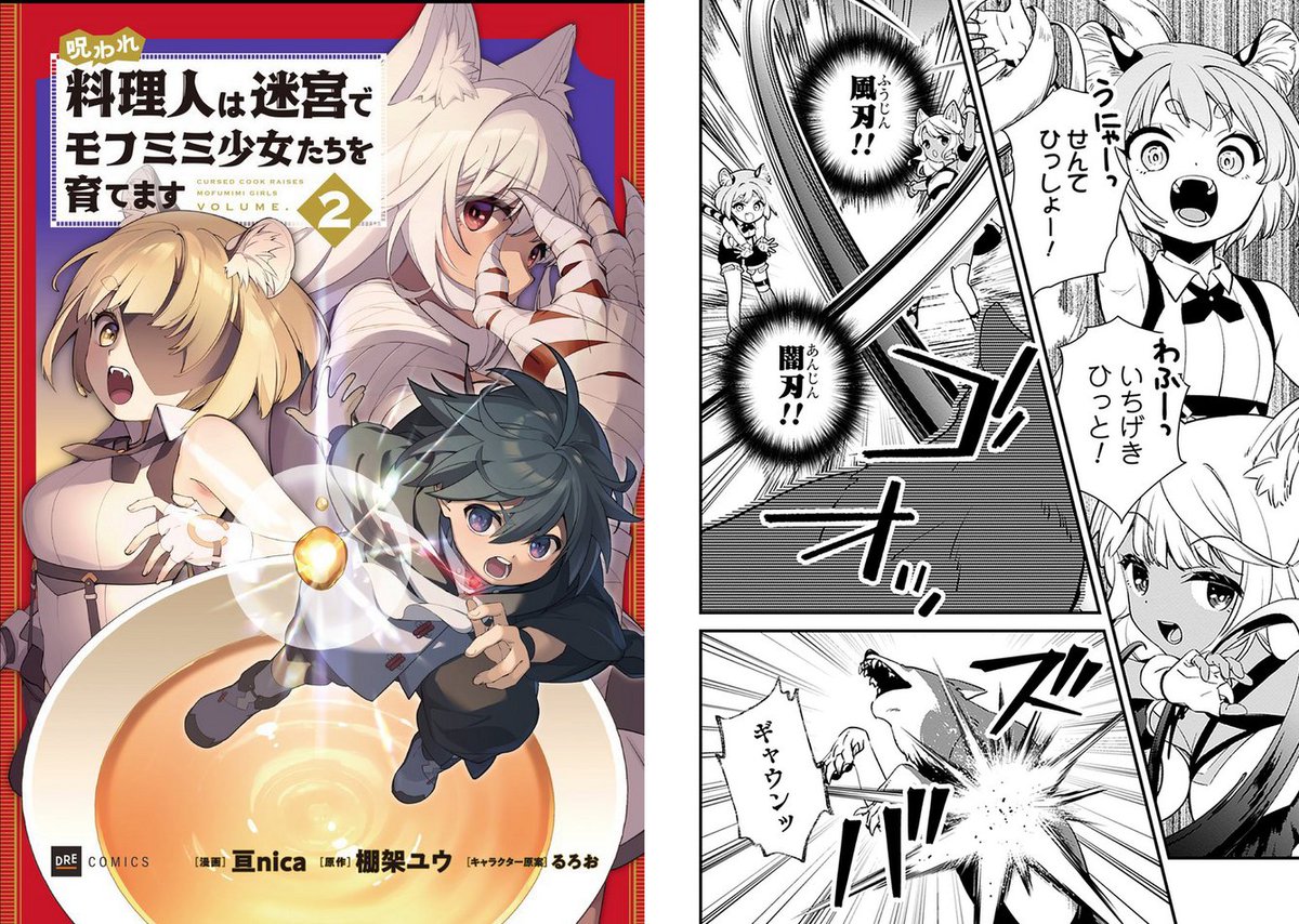 ドリコムメディア｜DREノベルス・DREコミックス・DRE STUDIOS・DREピクチャーズ tweet media