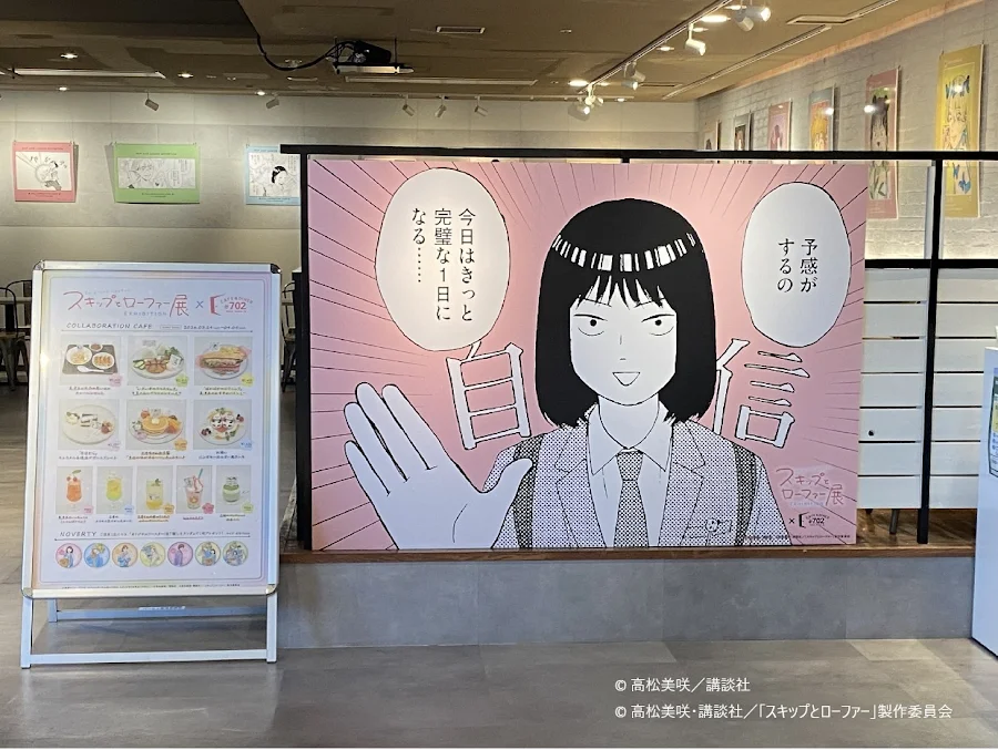 公式スキップとローファー展 TVアニメ「スキップとローファー」公式