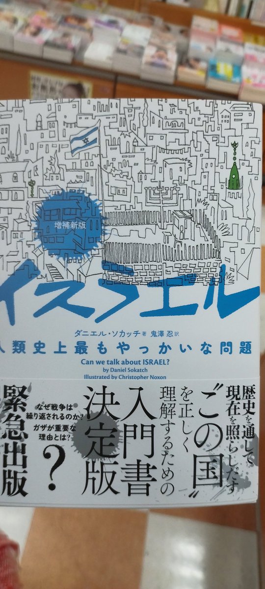 lovekittySnoopy's tweet photo. まさかの！
増補新板！！
増補新板やけん、2冊目！！！

#イスラエル
#ダニエルソカッチ
#Israel https://t.co/RLs698ItuS