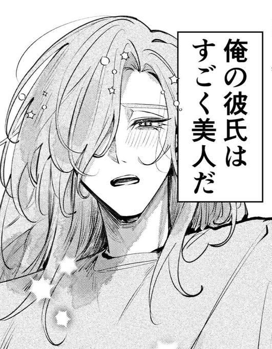 自分しか知らない彼氏の一面 ⑯(0/5)
#創作BL 