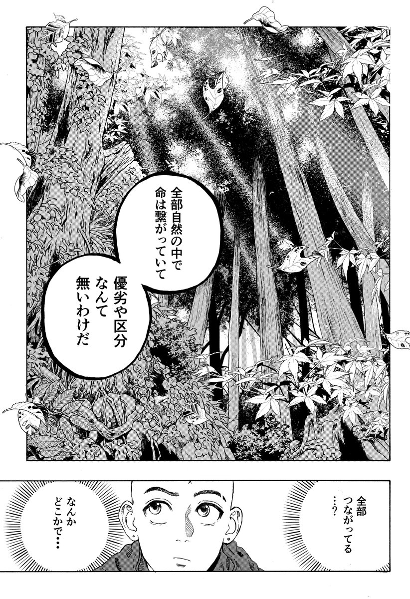 修行僧が命を食う話(2/2) 
