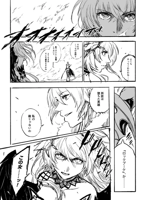 リベサガ落書き
最終皇帝女とロックブーケ 
