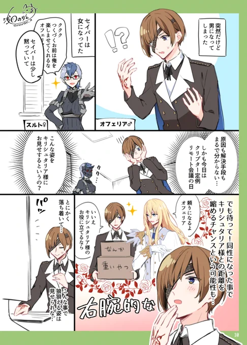 クリプターのカルデア制服姿が実装されたの嬉しすぎるのでかつて描いたクリプターが全員性転換しちゃう漫画を再掲していいですか??(1/2)
#FGO 