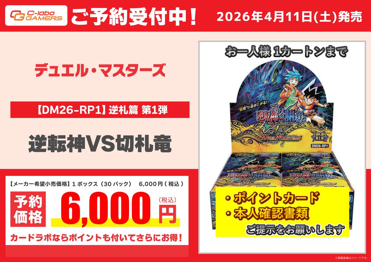 デュエル・マスターズ 予約情報】 4月11日(土)発売✨ 逆札篇 第1弾