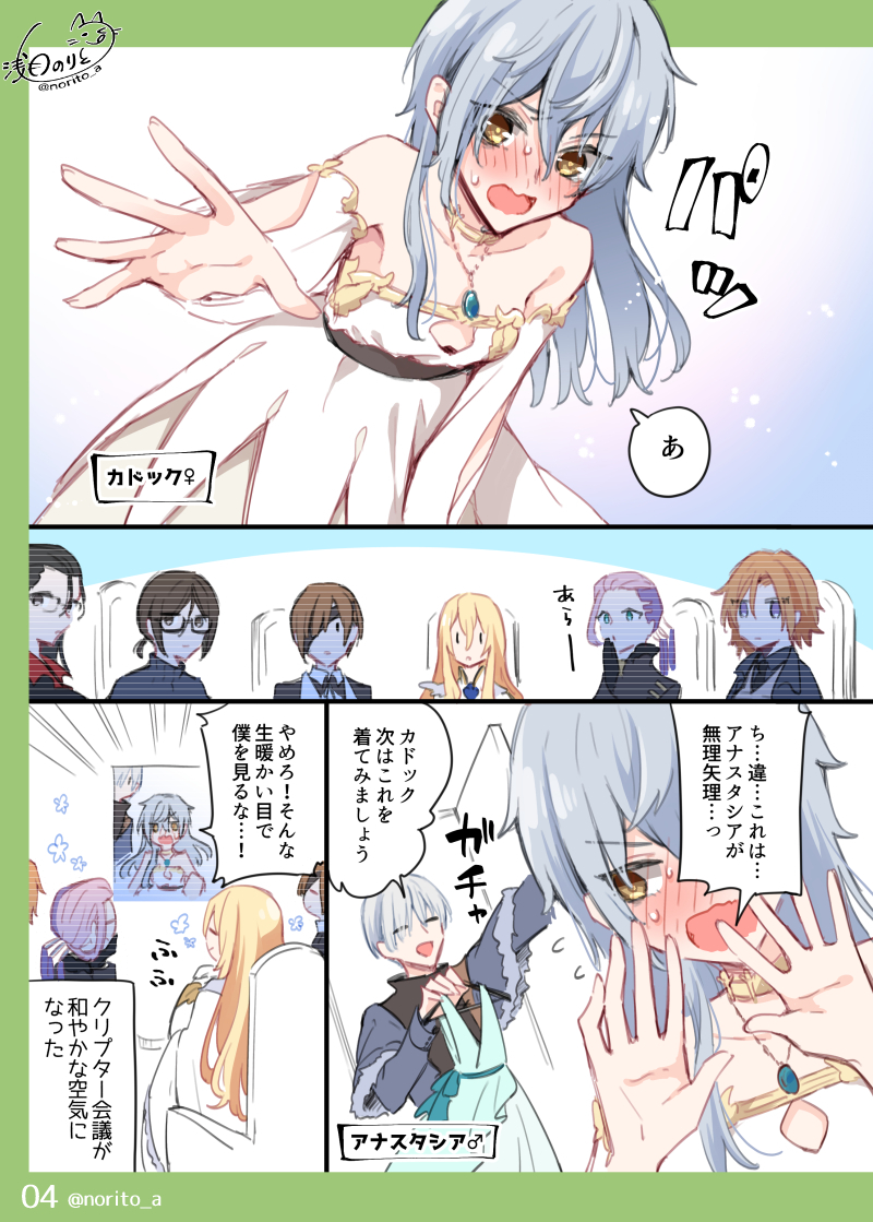 クリプターが全員性転換しちゃう漫画(2/2)
#FGO 