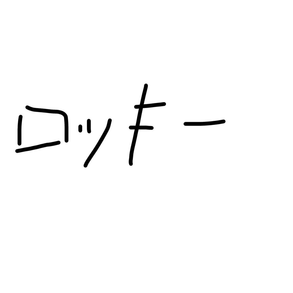 🪨ひつじのなきごえKT🐑 tweet media