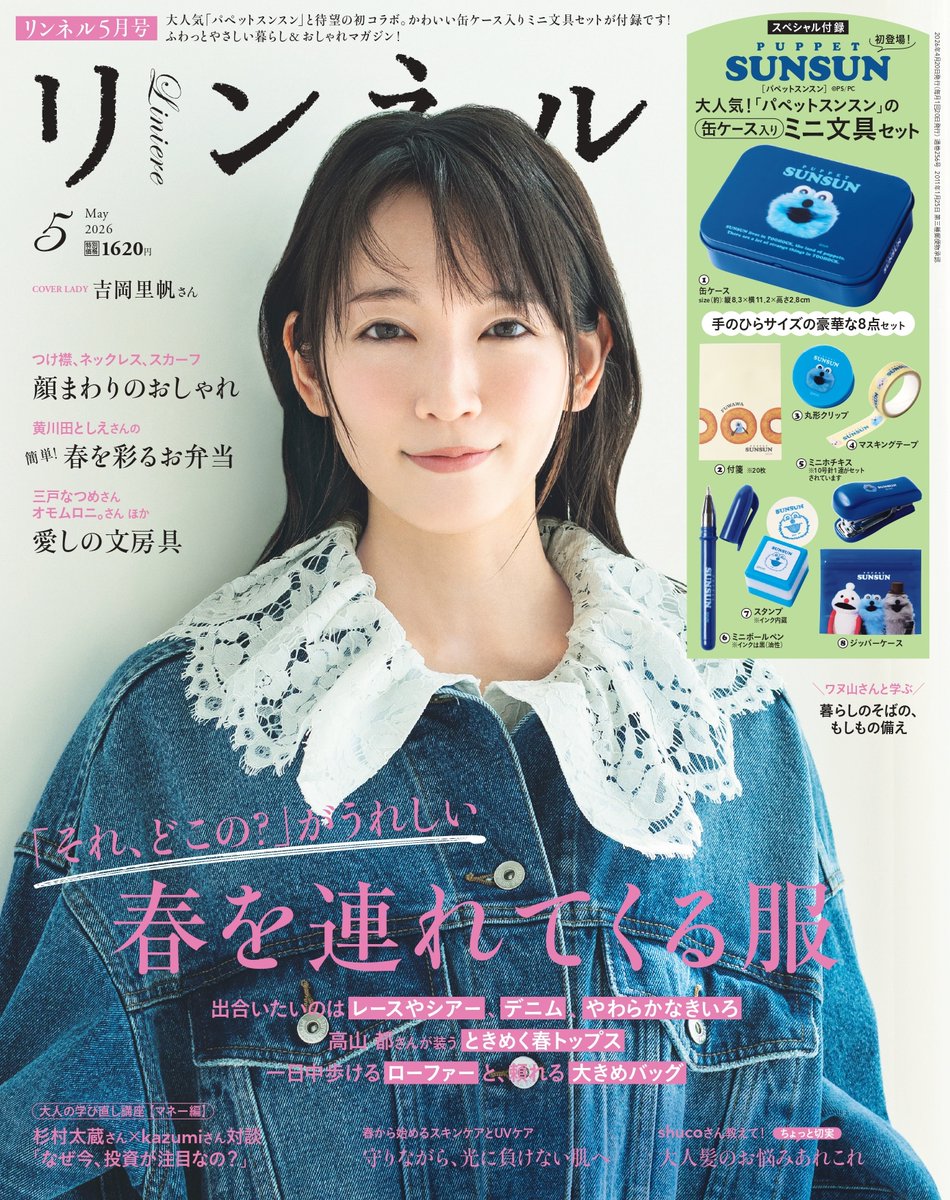 リンネル5月号見本誌が編集部に届きました✨】 3月19日(木)発売