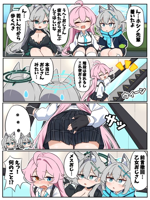 エスカレーターに乗るホシノとシロコとクロコ(調整版)
#ブルアカ 