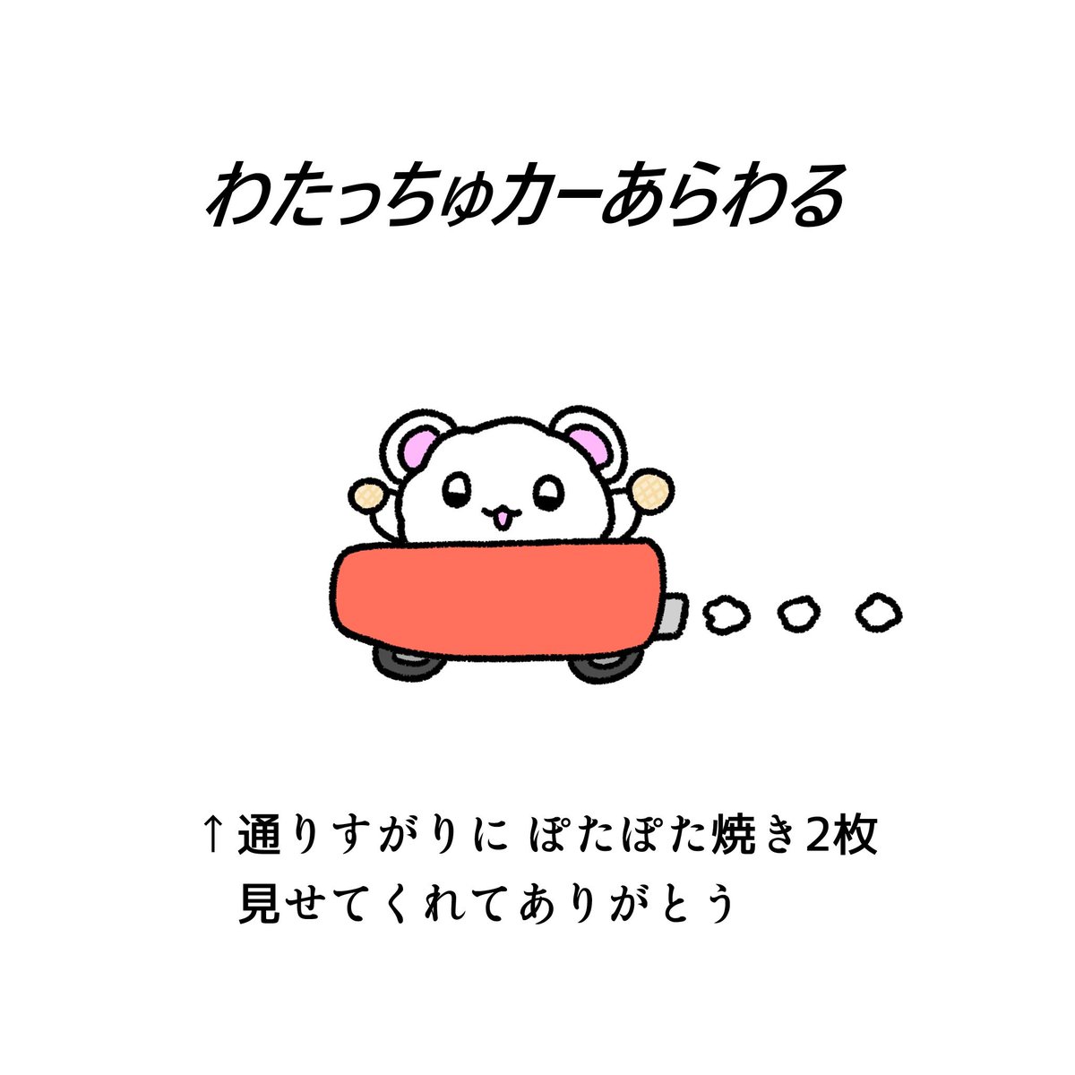 わたっちゅ tweet media