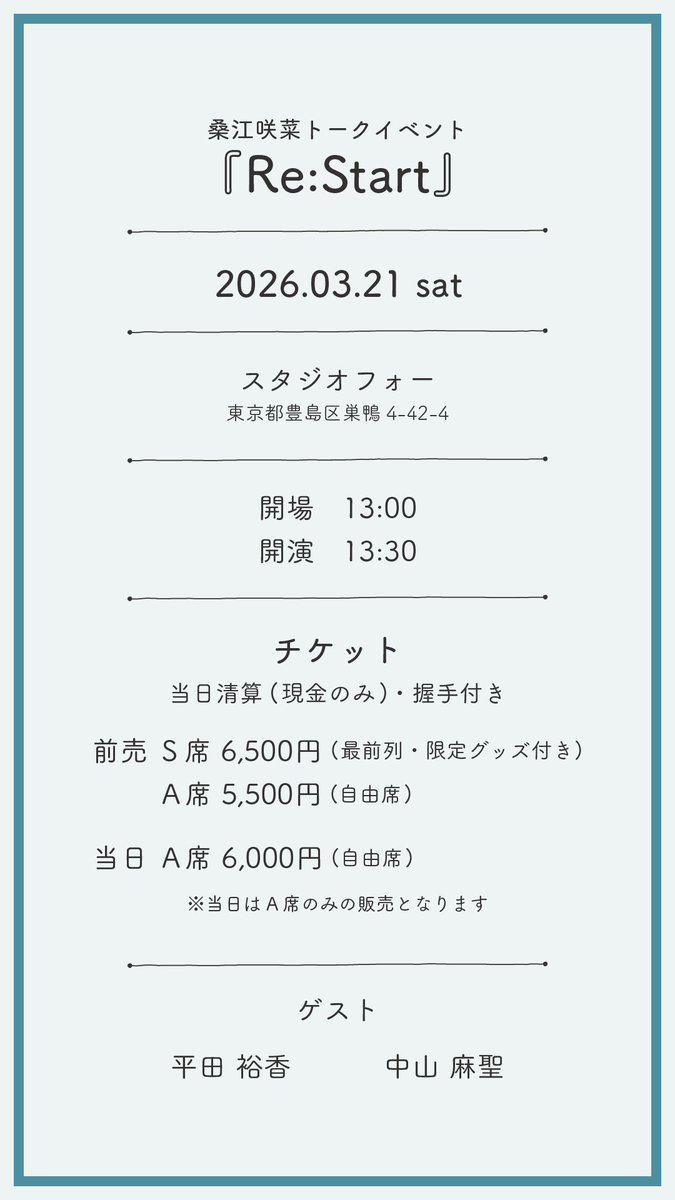 kuwaesakina's tweet photo. 20周年イベントまであと8日！

イベントの最後は、来てくれた皆さん全員と握手でお見送りします🤝✨

そしてその後の物販タイムはチェキ撮影もあるので、その時に少しお話もできますよ☺️

久しぶりにゆっくりお話しましよー♡

#桑江咲菜20周年イベント #ReStart

https://t.co/K2uNqqm6hx https://t.co/Tkz8TPGB7p