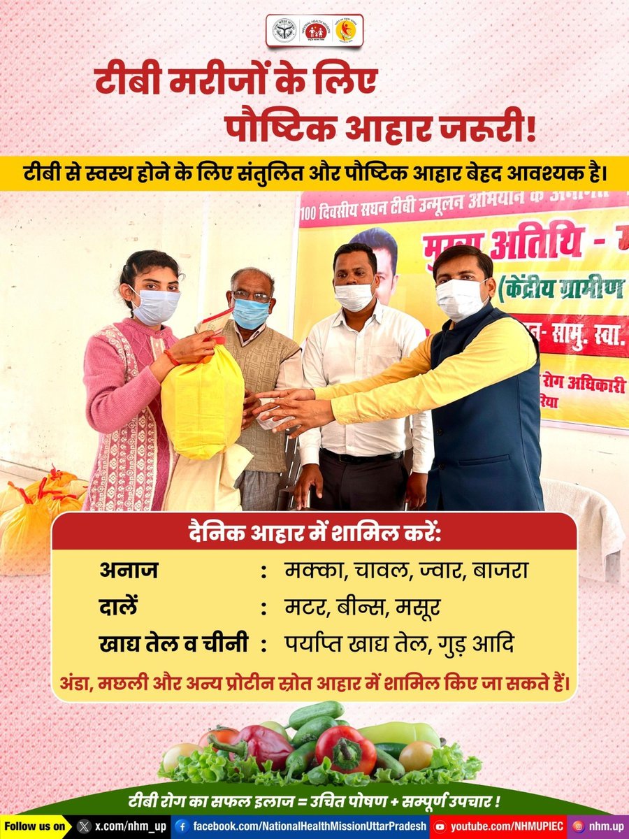 💊 टीबी के उपचार हेतु दवा के साथ ही पौष्टिक आहार भी है बेहद ज़रूरी। 🥗

TB Nutrition | Healthy Diet for TB | Balanced Nutrition

#TBNutrition #EndTB #NHMUP
