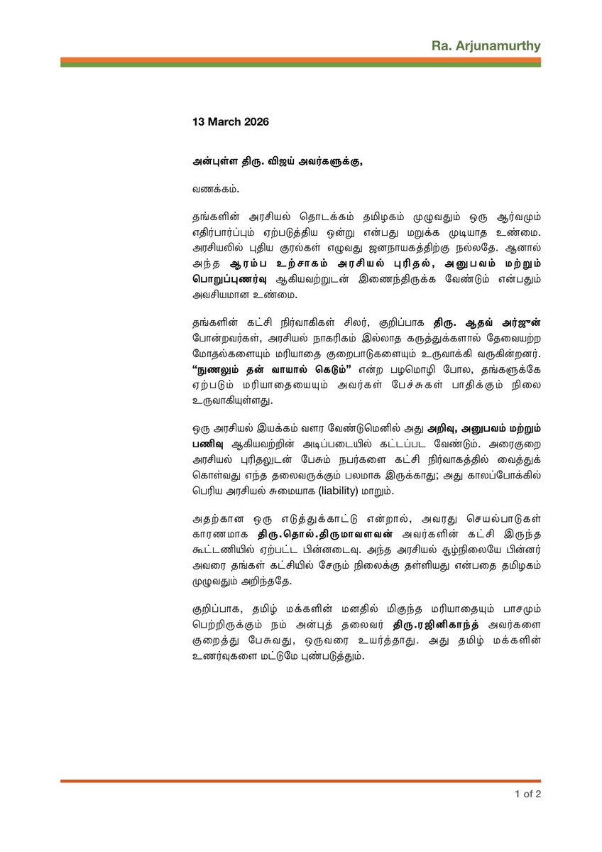 Arjunamurthy Ra | இரா. அர்ஜூனமூர்த்தி tweet media