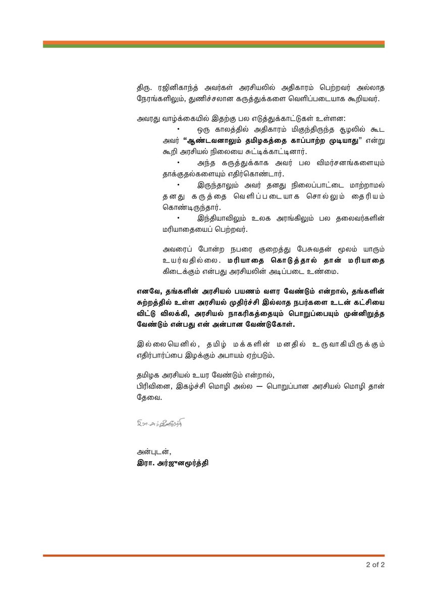 Arjunamurthy Ra | இரா. அர்ஜூனமூர்த்தி tweet media