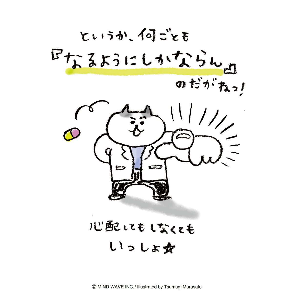 goronyan_mw's tweet photo. ピシャラリーン！！💊

#ごろごろにゃんすけ https://t.co/qcVIzwSL50