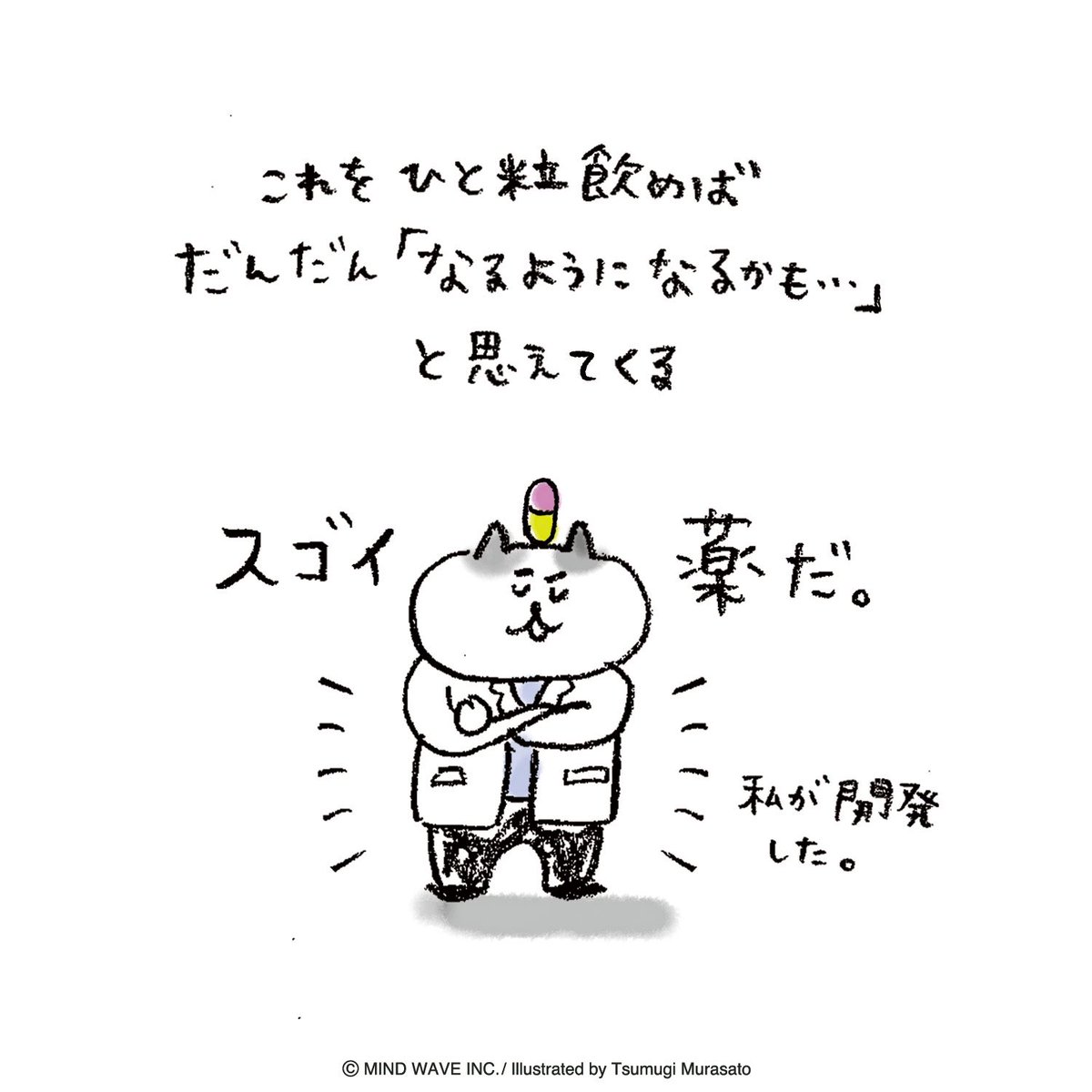 goronyan_mw's tweet photo. ピシャラリーン！！💊

#ごろごろにゃんすけ https://t.co/qcVIzwSL50