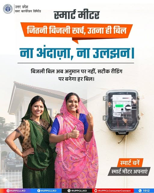 PuVVNLHQ's tweet image. स्मार्ट मीटर से पाएं सटीक, पारदर्शी और समय पर बिलिंग की सुविधा। अब हर यूनिट का सही हिसाब, बिना किसी परेशानी के। स्मार्ट बनें, स्मार्ट मीटर अपनाएं।  
#SmartMeter #digitalprinting
@aksharmaBharat @EMofficeUP @ChairmanUppcl
@CMOfficeUP @ChiefSecyUP @UPPCLLKO 
@DTPuvvnl