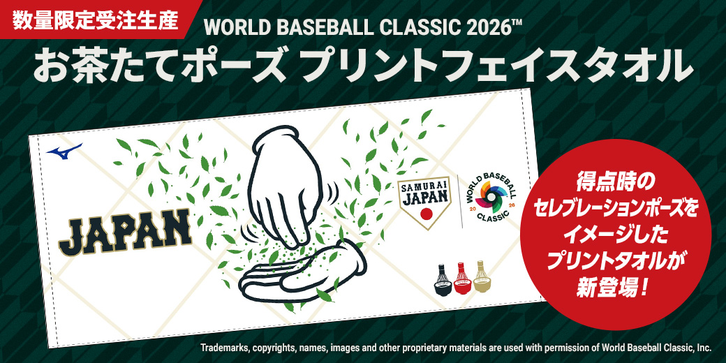 数量限定・受注生産 ／／ 侍ジャパンオフィシャルオンラインショップ