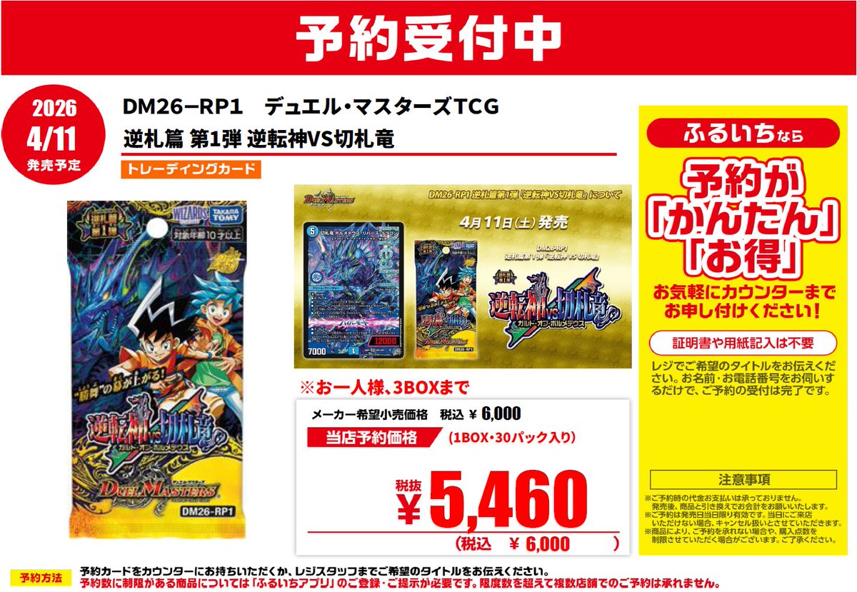 発売日間近?】 「DM26－RP1 デュエル・マスターズTCG 逆札 