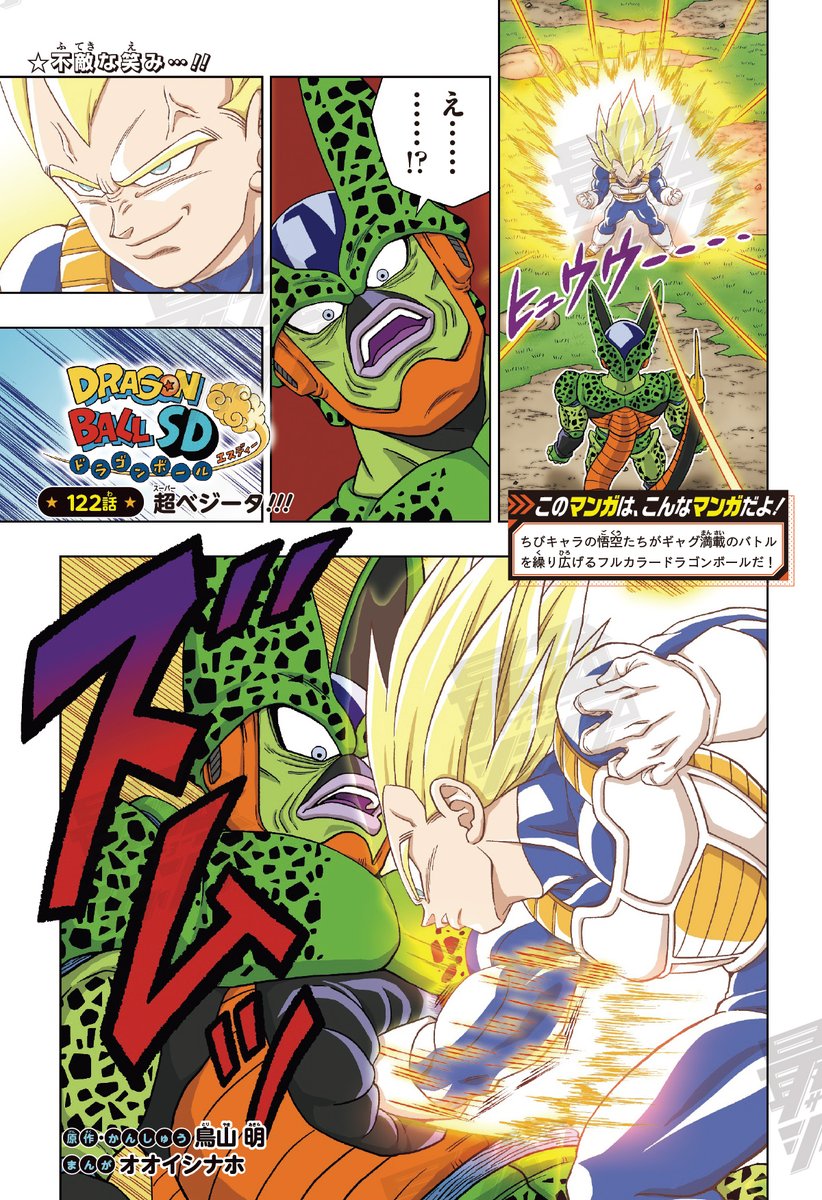✓ちびキャラ悟空が最強ジャンプで大活躍!! 超サイヤ人となってセルを
