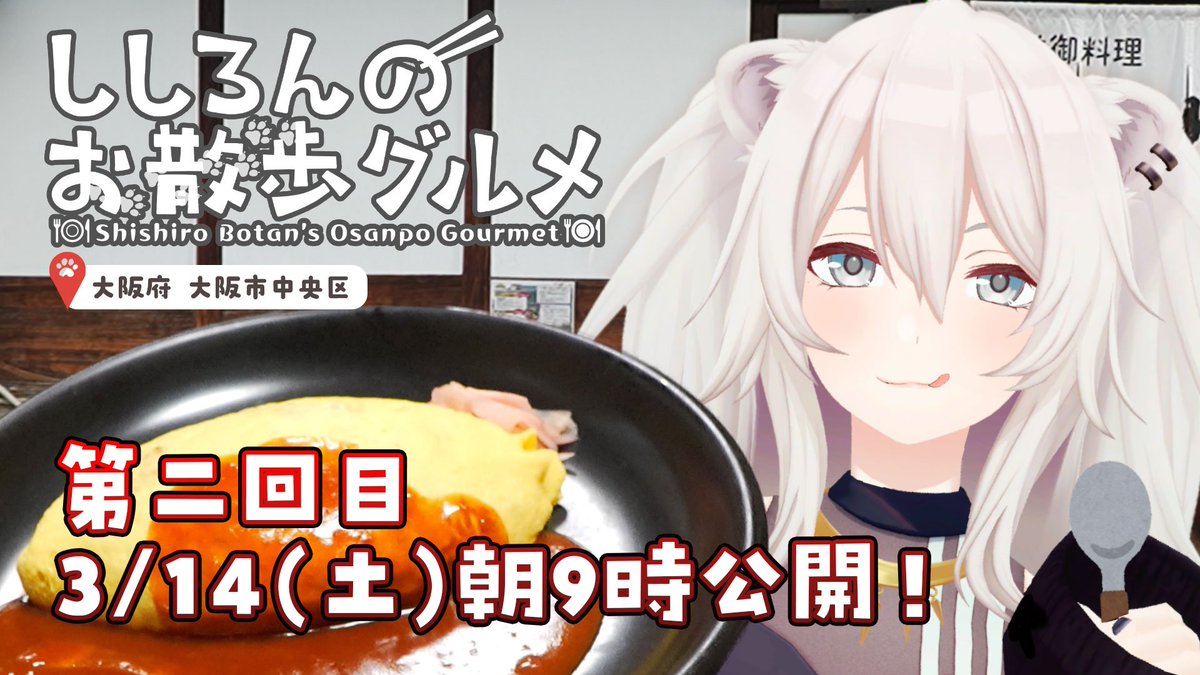 獅白ぼたん♌#獅白杯オフライン 開催🎉2026年4月11日＆12日✨公募枠も募集中！（2/20まで tweet media