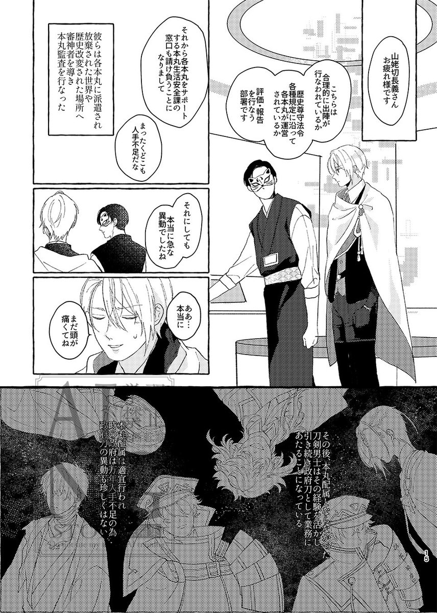 「空に知られぬ雪」
(3/4) 