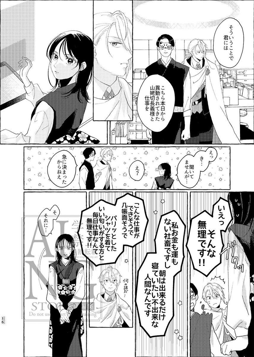 「空に知られぬ雪」
(3/4) 