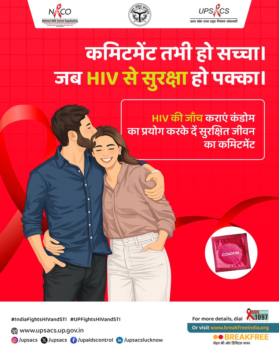 UPSACS's tweet image. कमिटमेंट तभी सच्चा होता है, जब HIV से सुरक्षा भी पक्की हो। जिम्मेदारी और जागरूकता ही सुरक्षित रिश्ते की पहचान है।

#hivawareness #saferelationship #stayprotected #KnowHIV #stophiv #aidsawareness

@NACOINDIA 
@WHO