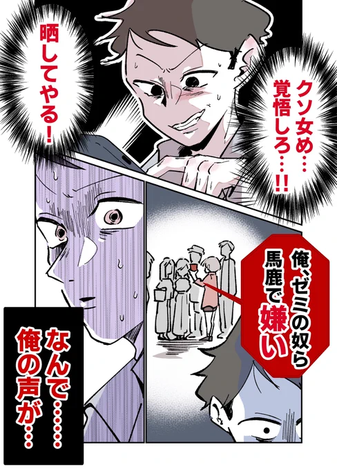 彼女を陥れようと思ったら
自分が言っていた悪口を録音されていて…(0/4) 