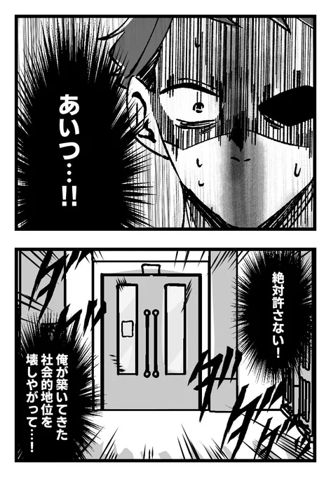 彼女を陥れようと思ったら
自分が言っていた悪口を録音されていて…(2/4) 