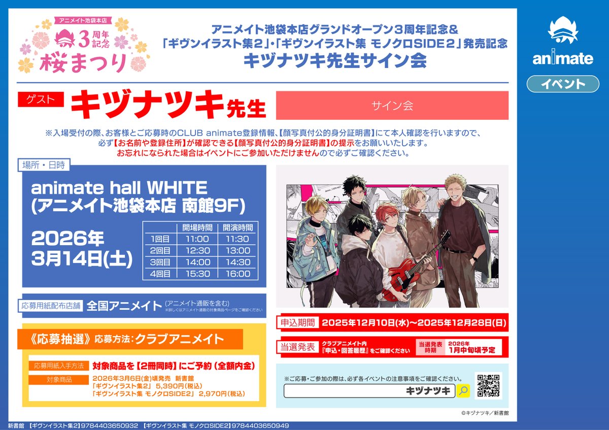 News.2／* #キヅナツキ 先生『#ギヴン 』サイン会情報ᝰ