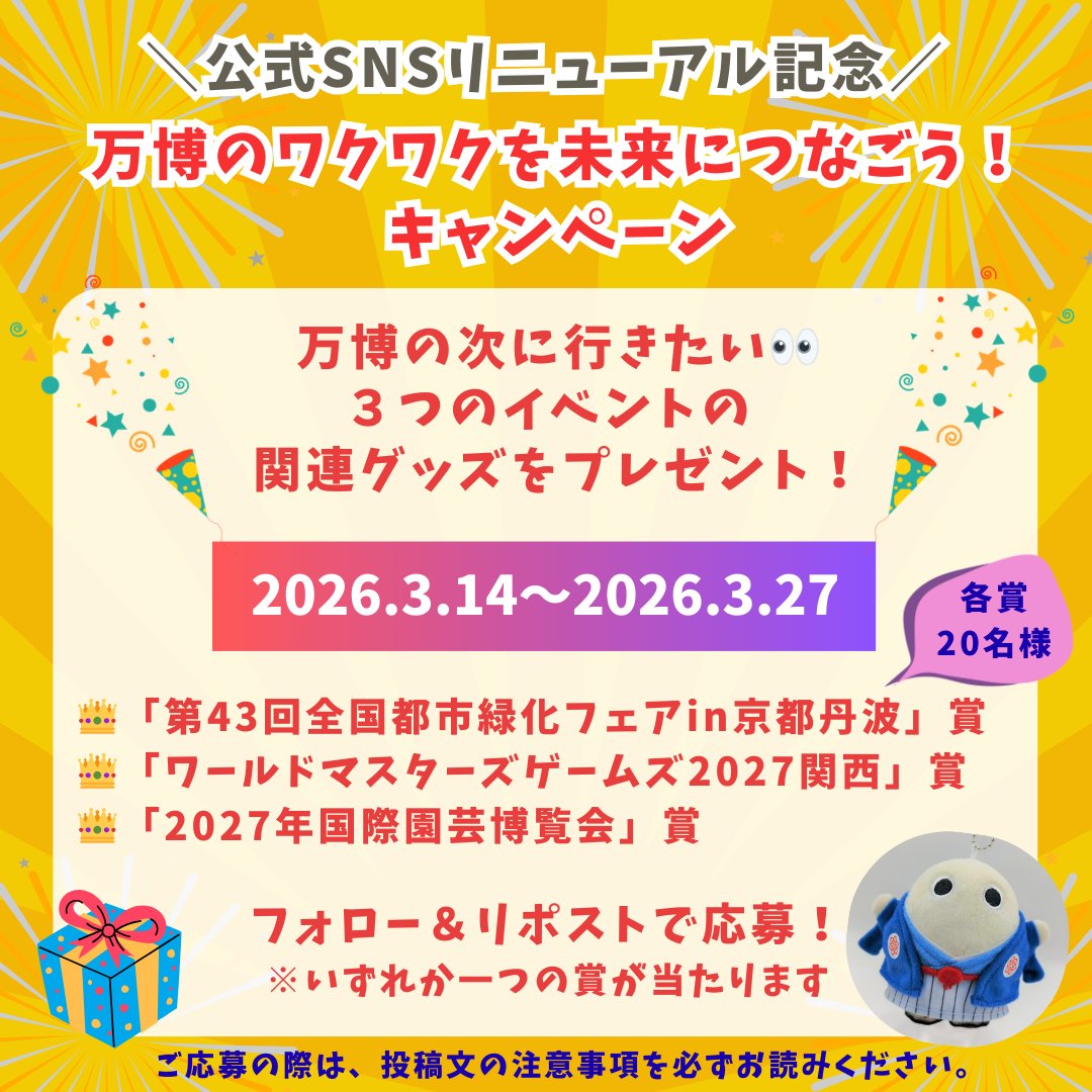 大阪・関西万博きょうと推進委員会 tweet media