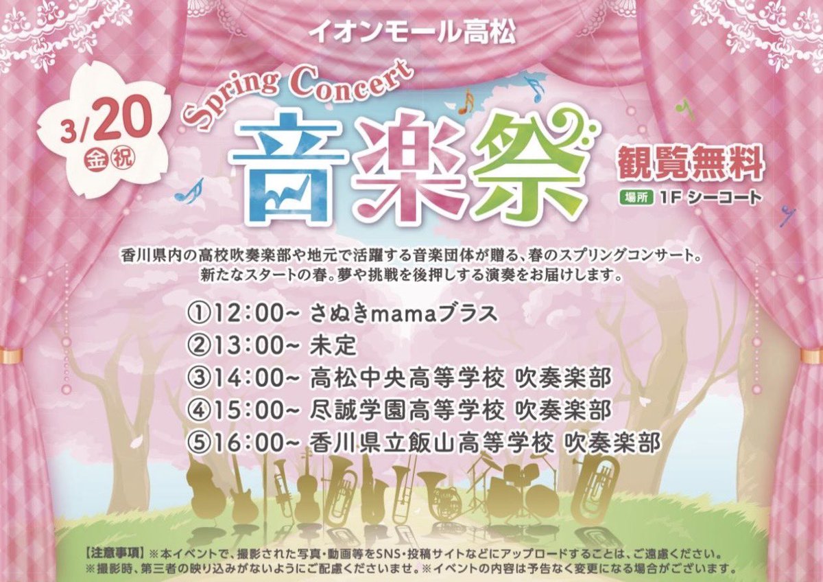 高松中央高等学校吹奏楽部🎺【公式】 tweet media