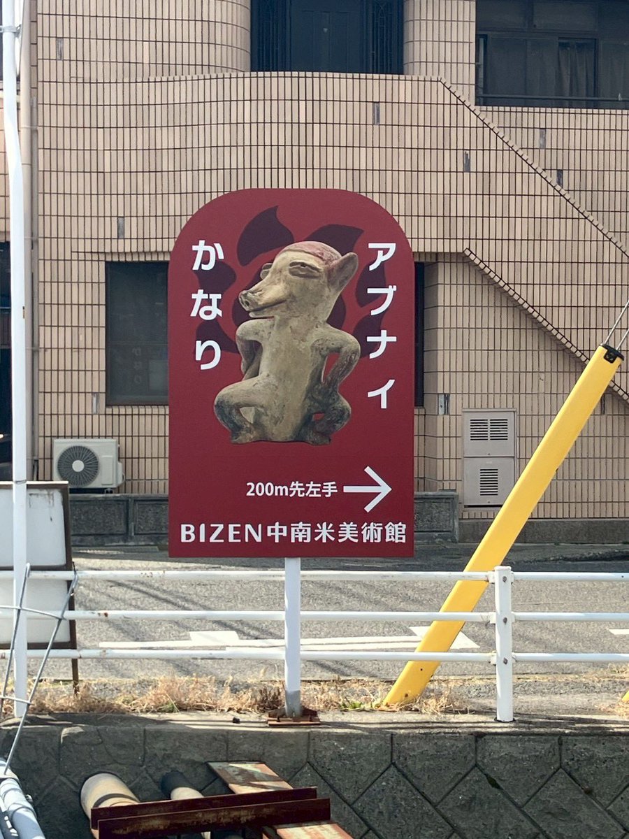 予約制。館長がノリノリで古代笛を吹いてくれたり、マヤ文字の名前をつけてくれたりと、知的トランス状態になって晴れやかに出てこれます。岡山観光のディープな目的地としておすすめです