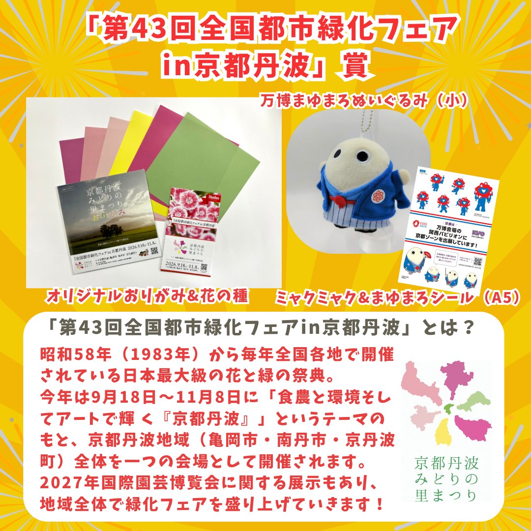 大阪・関西万博きょうと推進委員会 tweet media