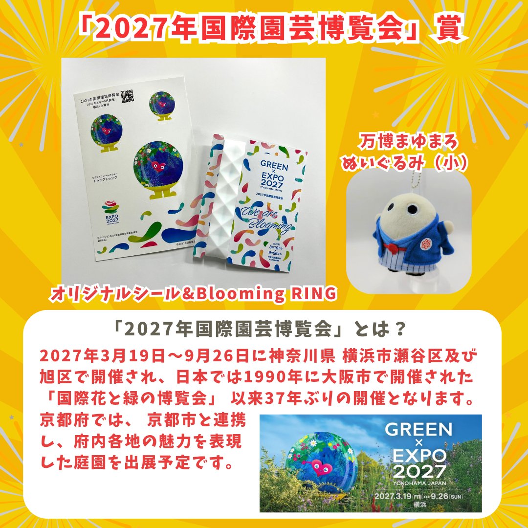 大阪・関西万博きょうと推進委員会 tweet media