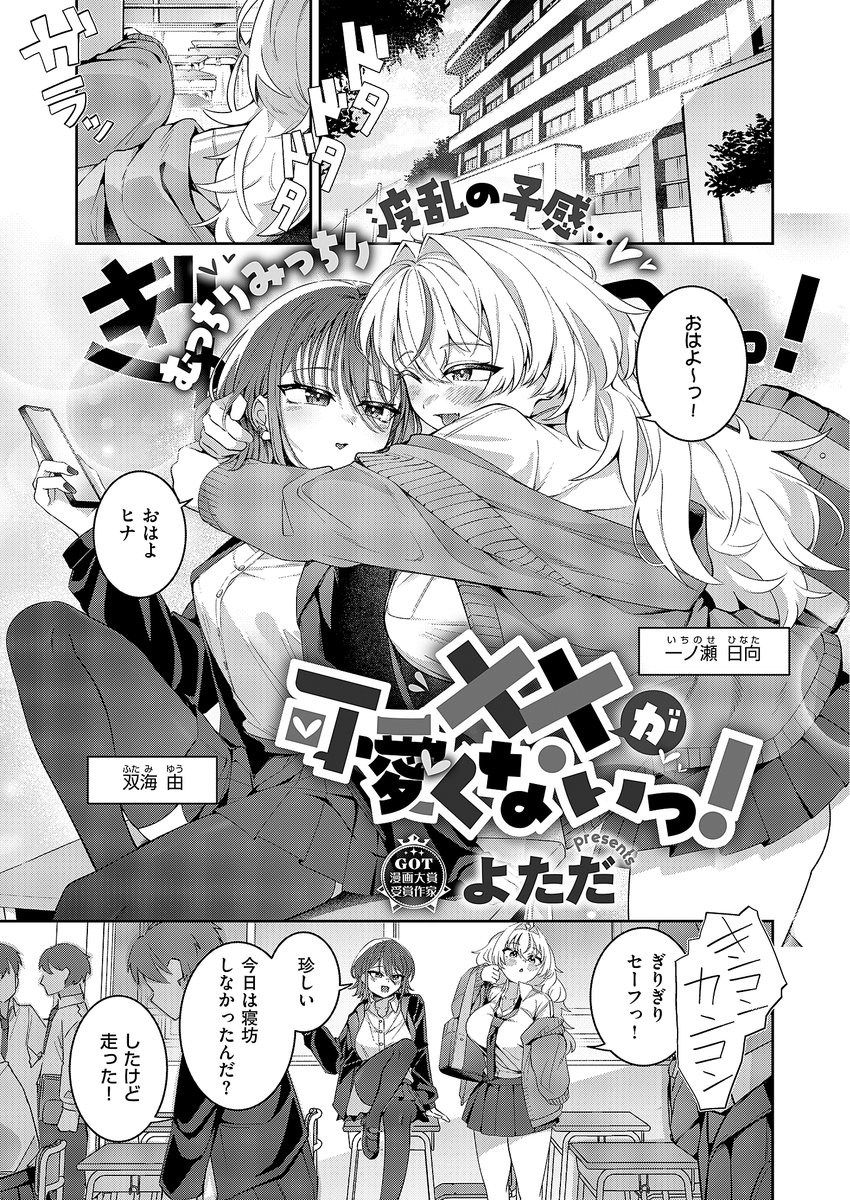 クラスのWギャルに裏垢がバレたらどうなる…?♡♡(1/3) 