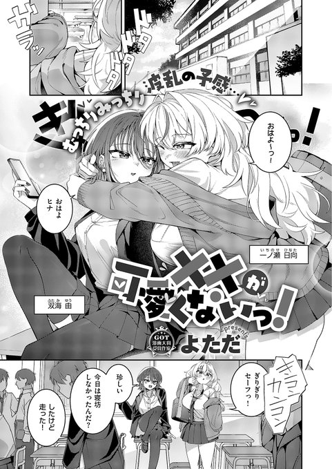 クラスのWギャルに裏垢がバレたらどうなる…?(1/3)