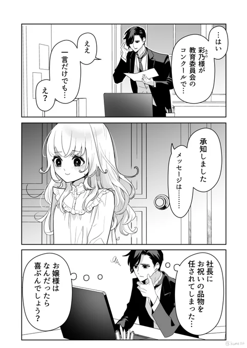 欲しいものが言えなかったお嬢様(2/2) 