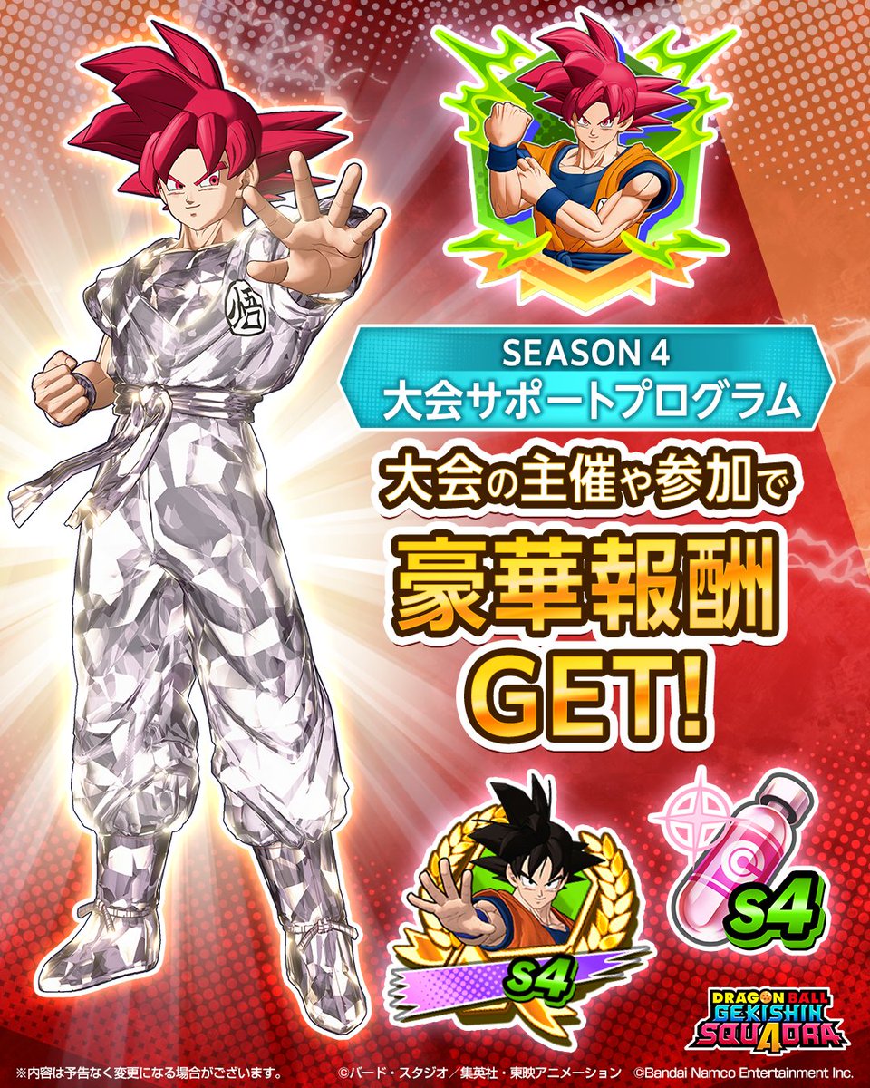 ドラゴンボール ゲキシンスクアドラ 【公式】 tweet media