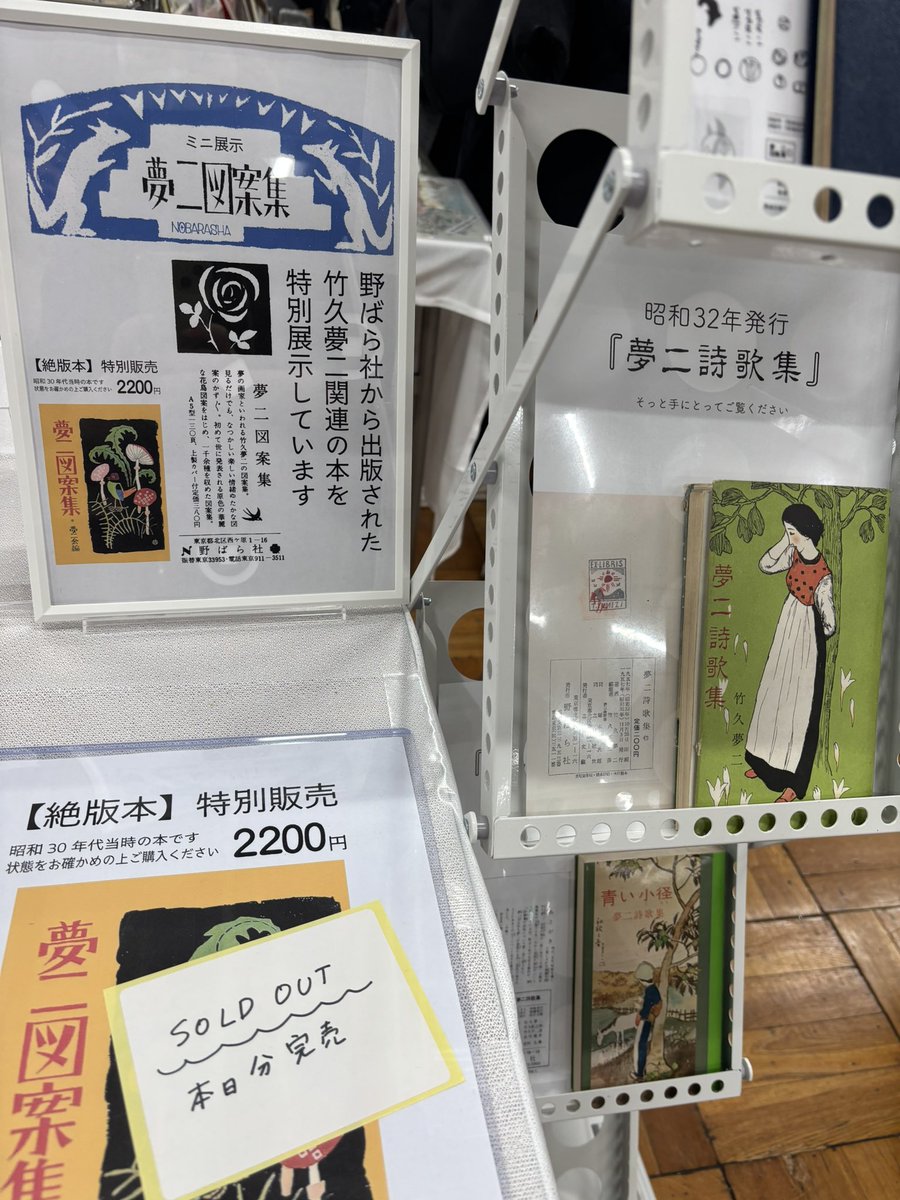 紙博hjn東京、初日ありがとうございました。 最速で完売したのは『夢二 