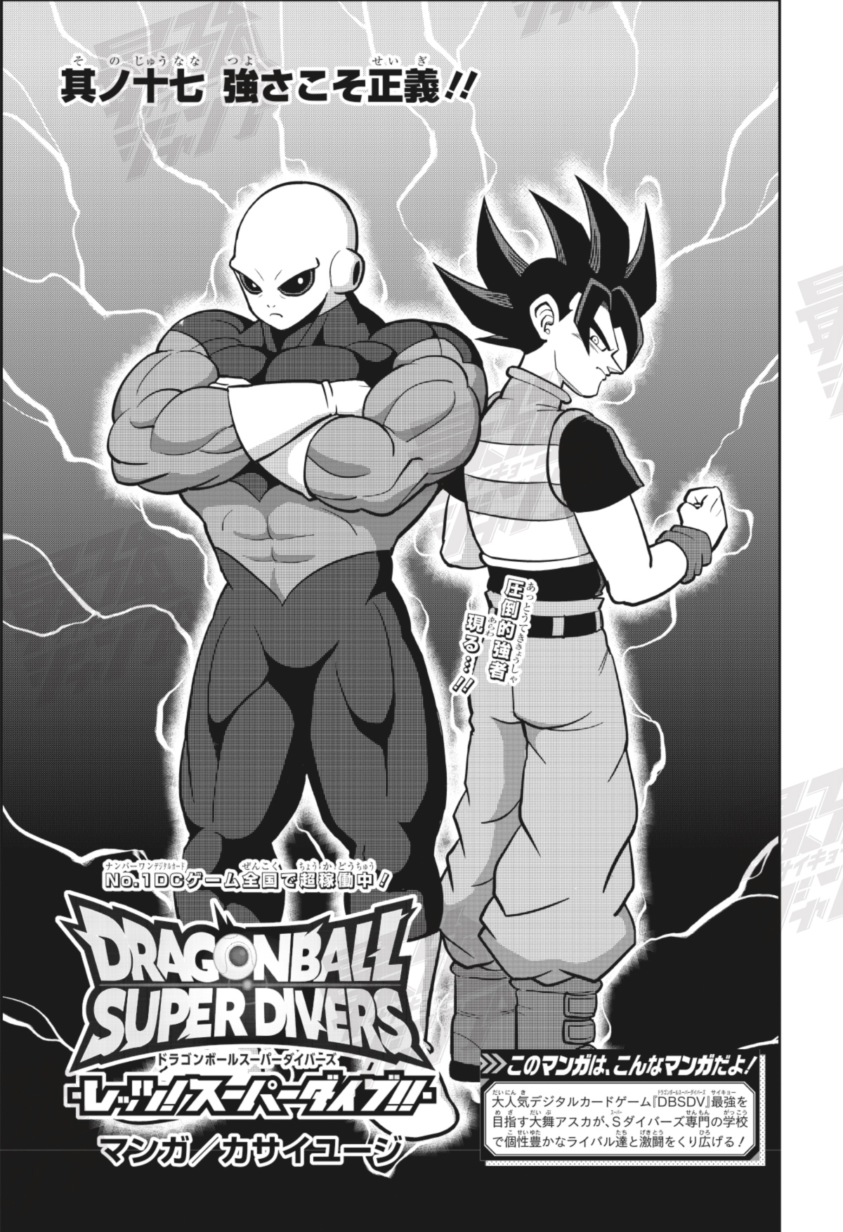 ドラゴンボール　スーパーダイバーズ　原作イラスト 最強ジャンプ編集部 on X: 