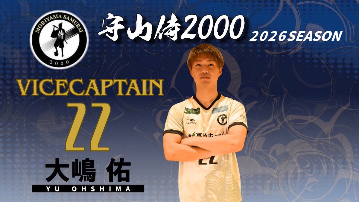 m_samurai_2000's tweet photo. ＼\  キャプテン・副キャプテン決定　/／

2026シーズン⚽️

◼️ キャプテン

4 #村田大介

◼️ 副キャプテン

20 #川瀬相

22 #大嶋佑

14 #横山璃空

#守山侍2000 #共闘 https://t.co/0BLK0lJjda