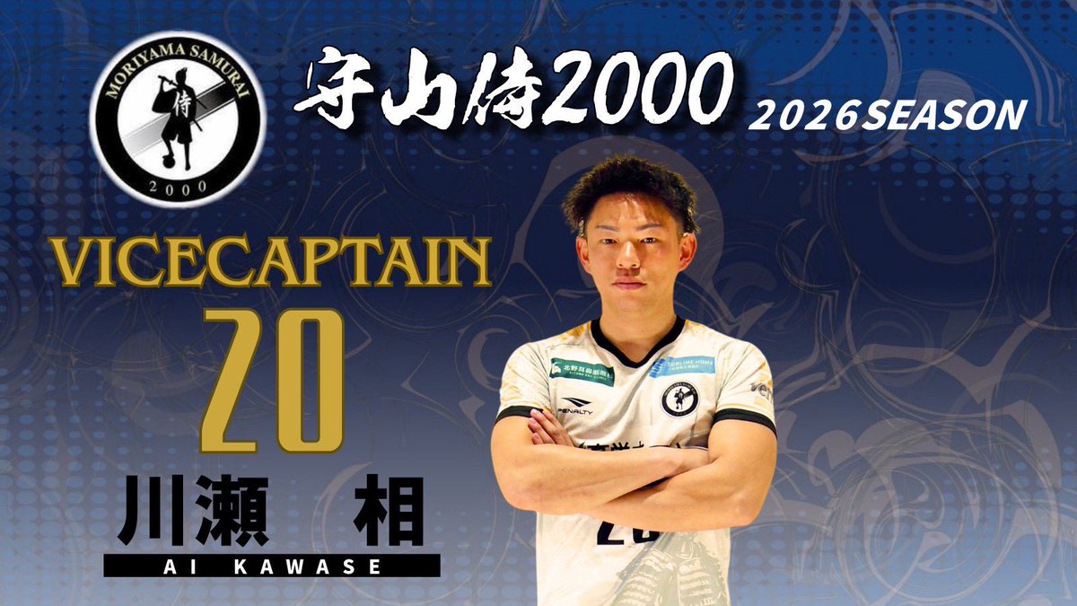 m_samurai_2000's tweet photo. ＼\  キャプテン・副キャプテン決定　/／

2026シーズン⚽️

◼️ キャプテン

4 #村田大介

◼️ 副キャプテン

20 #川瀬相

22 #大嶋佑

14 #横山璃空

#守山侍2000 #共闘 https://t.co/0BLK0lJjda